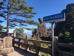 -三清山风景名胜区