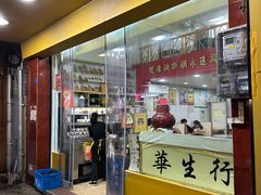 -华生行(大良店)