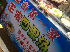 -忆夏爽黑仔漳州四果汤(顶澳仔猫街店)