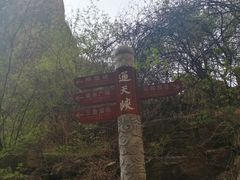-山西通天峡景区