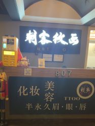 -刺客纹画纹身·洗纹身·穿孔饰品