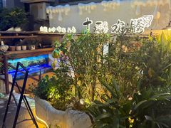 -十面欢腾·海鲜面·台式Bistro(长乐路店)