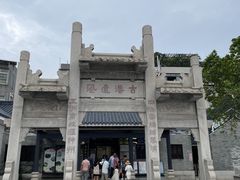 -黄埔古港
