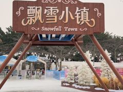 -盈香心动乐园