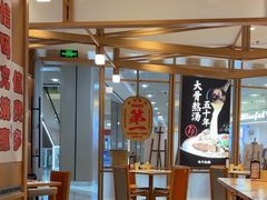 -味千拉面(和平大道奥山世纪城店)