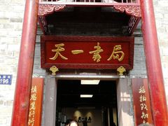 -新华书店(印象城店)