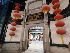 -北京前门大栅栏