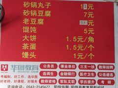 -崔记老豆腐(金榜华庭西)