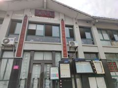 -信义坊码头