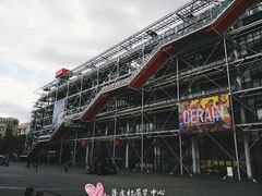 -蓬皮杜艺术中心