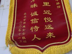 -好成财牛排馆(涂门街总店)