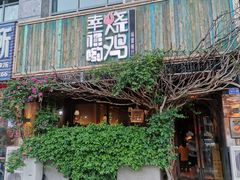 -幸福哟烧鸡·粤菜海鲜私厨(七星路店)