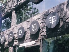 -很久以前羊肉串(簋街店)