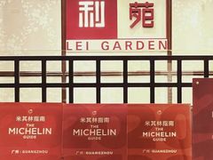 -利苑酒家(合景国际金融广场店)