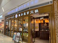 门面-一叶一世界•素食餐厅(新光天地店)