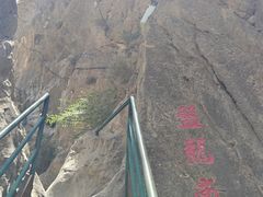-宁夏中卫寺口旅游区(苏武牧羊遗址)