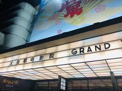 -大光明电影院(南京西路店)