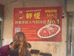 -盱眙虾怪·旗舰店