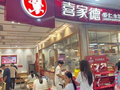 -喜家德虾仁水饺(南山书城店)