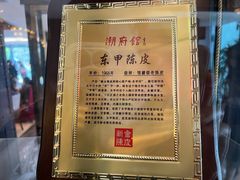 -潮府馆·非遗潮州菜·港式点心(世纪公园店)