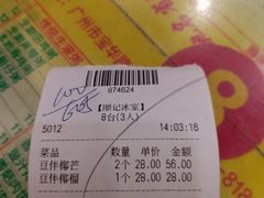 账单-顺记冰室(宝华路店)