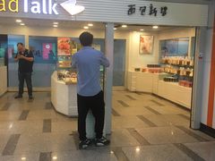 门面-BreadTalk面包新语(长寿路地铁站店)