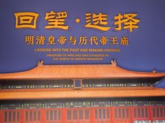 -历代帝王庙博物馆