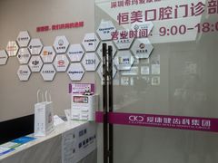 -希玛爱康健口腔(南山海岸城店)