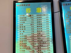 -张记炸串肠粉