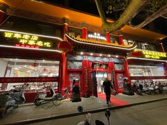 -葛记焖饼(伏牛路店)