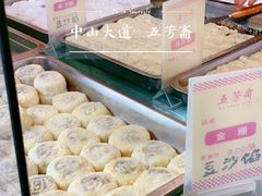 -五芳斋(中山大道总店)