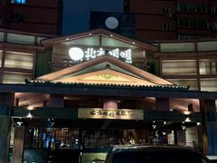 -北方暖暖温泉度假洗浴