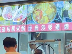 -小煵记·打边炉(西丽文光店)