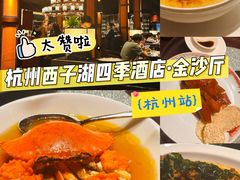 -杭州西子湖四季酒店·金沙厅