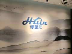 -海茵汇(萧山店)