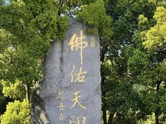 -方山风景区定林寺