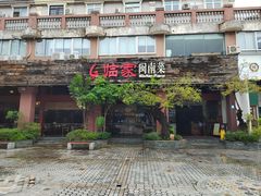 -临家闽南菜(大唐店)