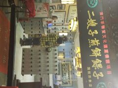 门面-清真·二嫂子煎饼果子(鼓楼旗舰形象店)