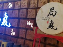 -局气 烤鸭·北京菜(光华路店)
