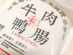 -清真拉妈卤味(回民街店)