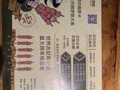-通海俄式烧烤(下瓦房店)