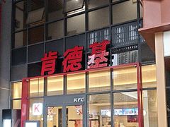 -肯德基(芳和店)