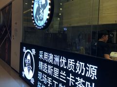 -茶太良品·京派茶饮(天河城店)