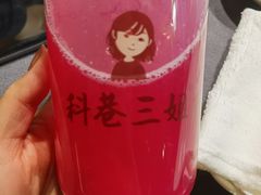 -三姐酒酿(老门东店)
