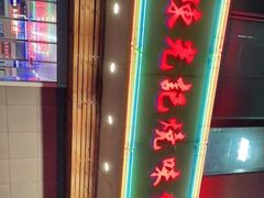 门面-澳门陈光记烧味饭店(万象城店)