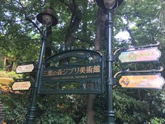 -三鹰之森吉卜力美术馆