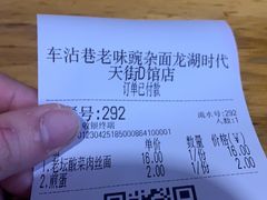 -车沾巷·重庆老味豌杂面