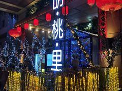 门面-胡桃里音乐酒馆(石家庄店)