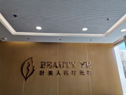 -叶美人医疗美容