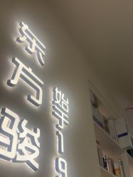 -东方骏美发美容沙龙